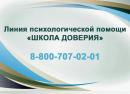 «Школа Доверия»